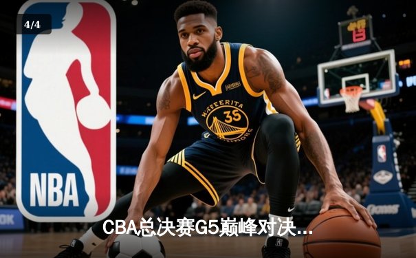 CBA总决赛G5巅峰对决：辽宁本钢加时险胜浙江广厦 赵继伟37分加冕FMVP - 4