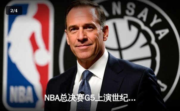 NBA总决赛G5上演世纪逆转，凯尔特人加时险胜勇士夺赛点 - 2