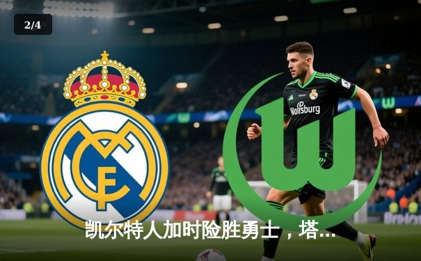 凯尔特人加时险胜勇士，塔图姆44分创纪录，库里空砍三双 - 2