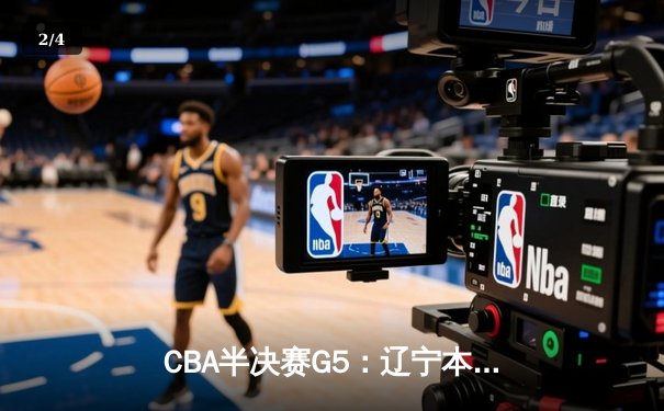 CBA半决赛G5：辽宁本钢加时逆转广东宏远 赵继伟35分创生涯新高 - 2